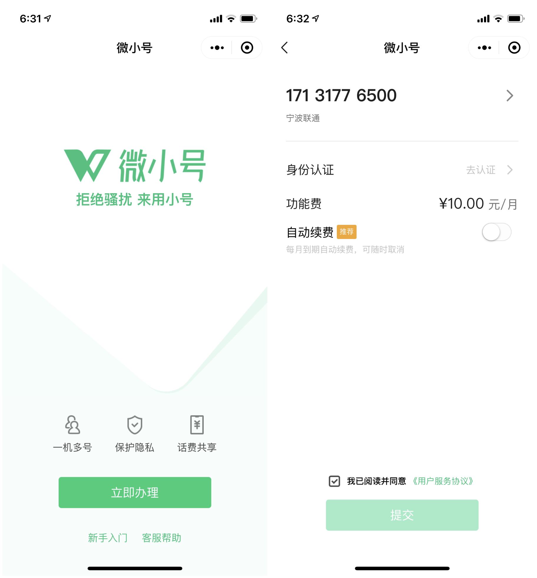 騰訊推出“微小號” 保護(hù)手機(jī)號和隱私